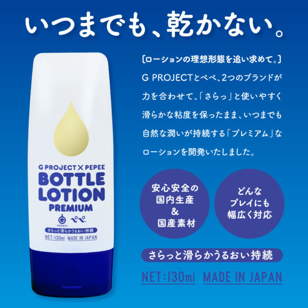 Ｇ　ＰＲＯＪＥＣＴ　Ｘ　ＰＥＰＥＥ　ＢＯＴＴＬＥ　ＬＯＴＩＯＮ　ＰＲＥＭＩＵＭ